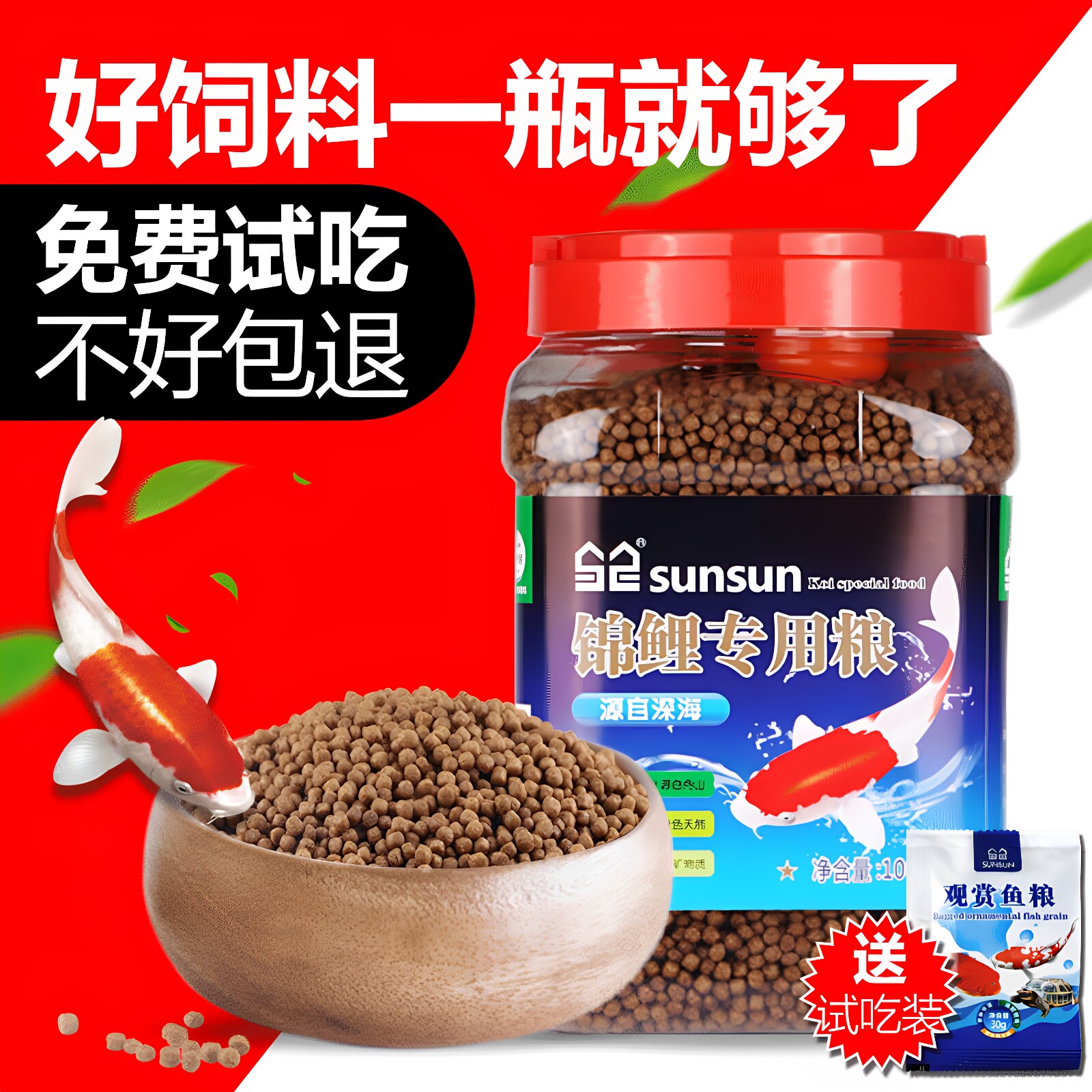 森森锦鲤专用鱼粮小型鱼金鱼饲料小颗粒锦鲤饲料增色鱼粮不浑水