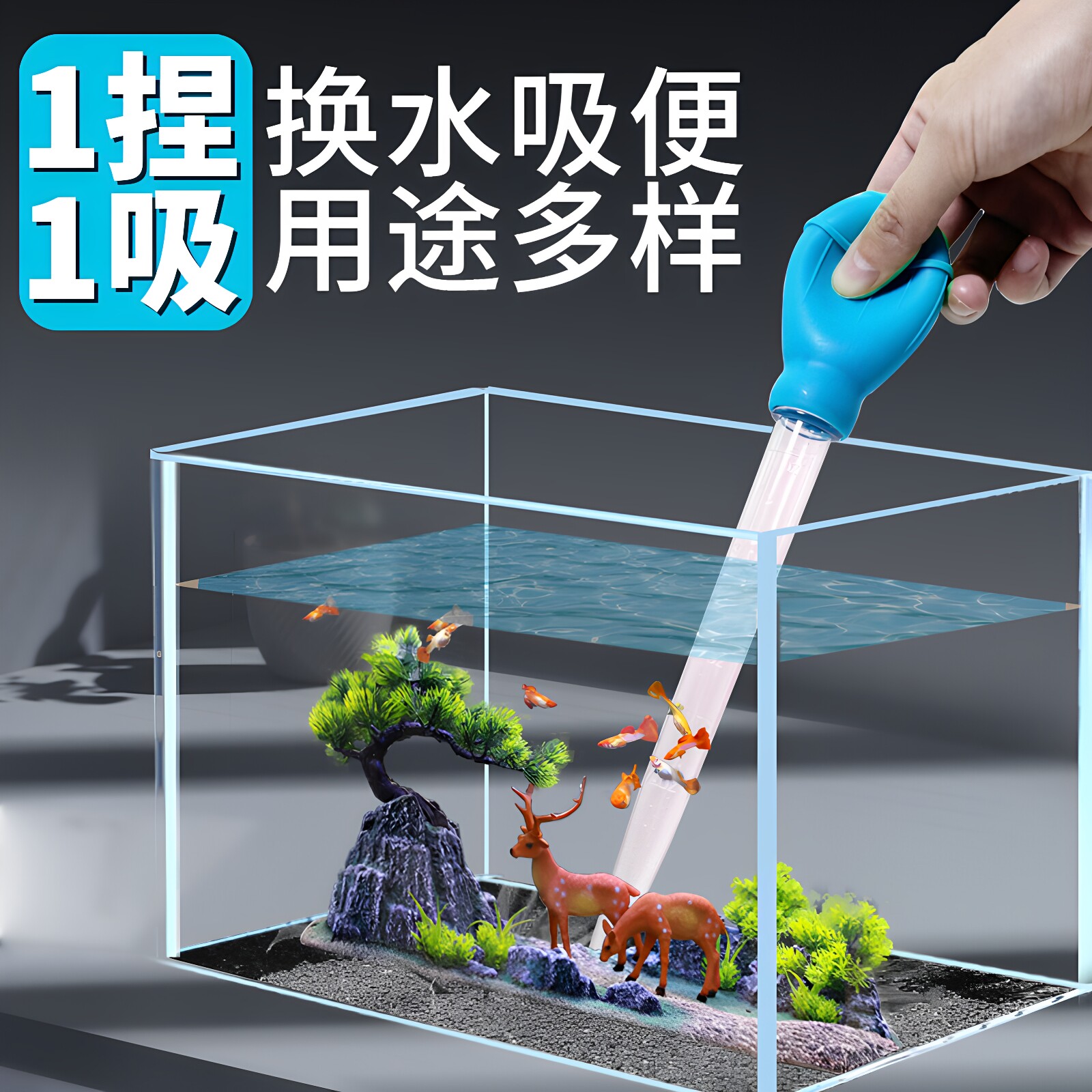 森森吸便手捏抽乌龟鱼屎吸粪便器乌龟鱼缸换水吸便器迷你小型吸管