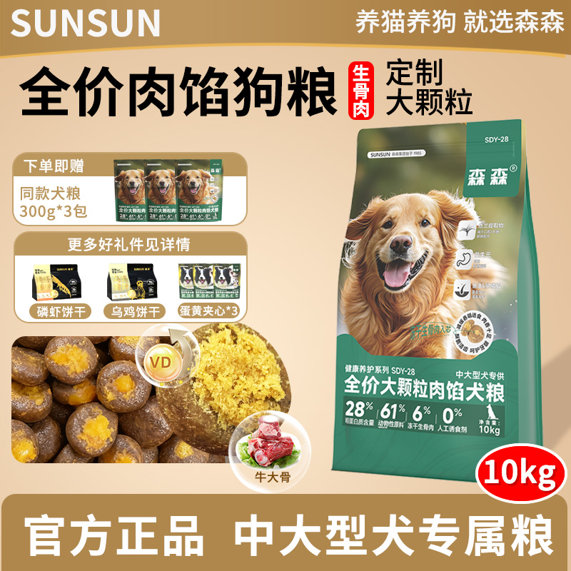 森森全犬期中大型犬粮呵护肠道