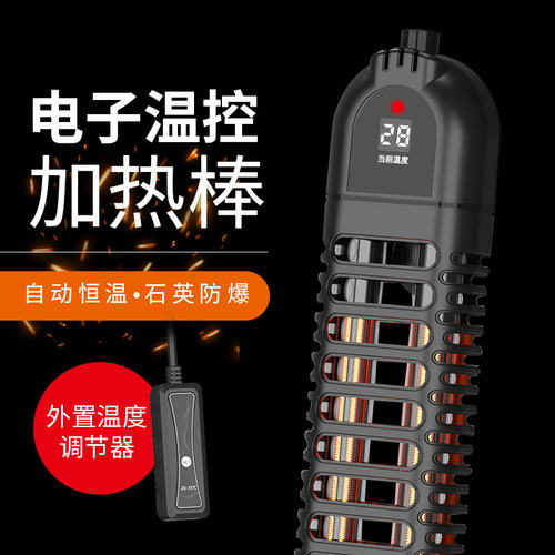 电子温控加热棒森森离水断电