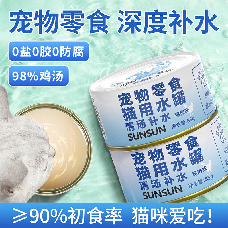 森森猫罐头补水罐鸡肉汤罐猫咪骗水清爽保湿狗狗诱水成猫幼猫湿粮
