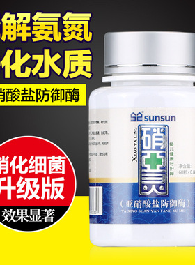 森森硝亚灵养鱼硝化细菌鱼缸净水剂开缸免换水片剂水族消化细菌