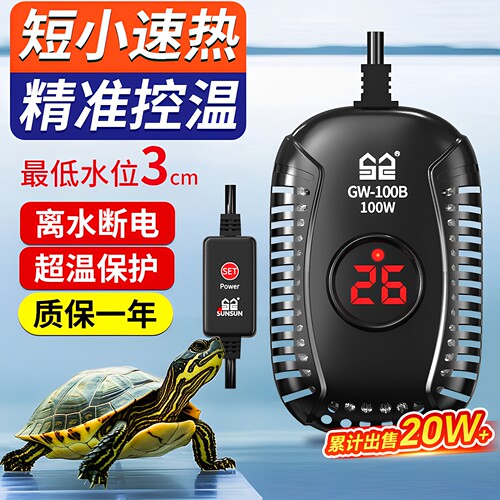 森森加热棒低水位乌龟鱼缸通用