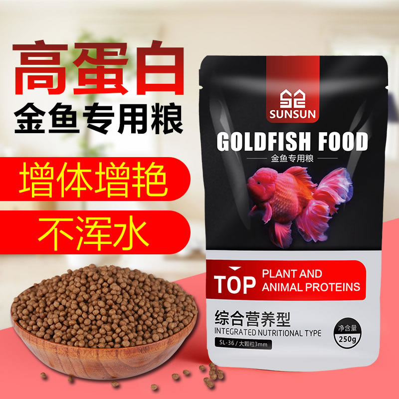 森森金鱼专用饲料观赏鱼小型不浑水鱼食家用小金鱼小颗粒上浮鱼粮