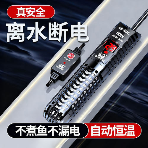 森森鱼缸加热棒自动恒温