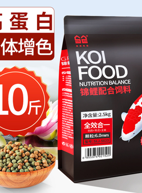森森锦鲤鱼饲料专用鱼粮 观赏鱼金鱼饲料增色不浑水 鱼食锦鲤专用