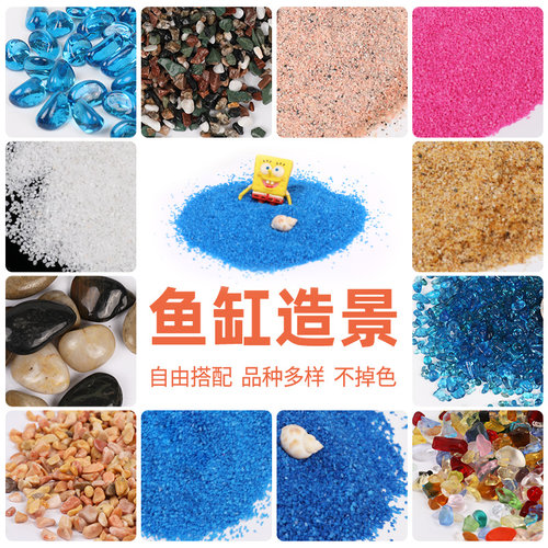 森森装饰彩色石头鱼缸底砂