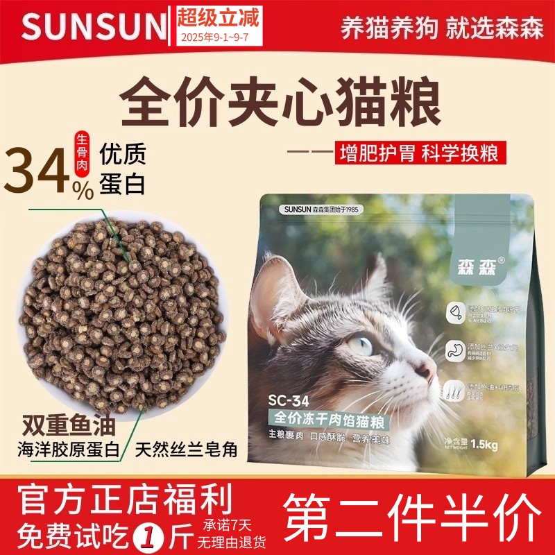 森森夹心猫粮营养滋润双重酥脆