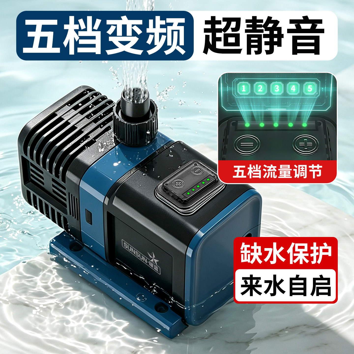 森森潜水泵超静音变频鱼缸水泵鱼缸过滤循环水泵鱼池抽水泵省电