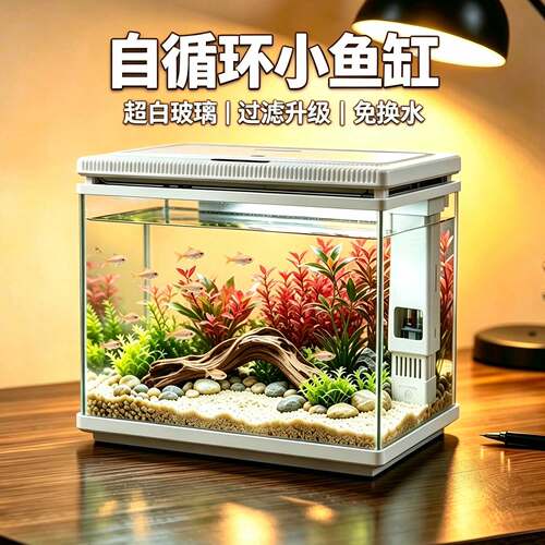 森森超白缸桌面鱼缸免换水客厅家用生态造景小型玻璃缸开箱即用