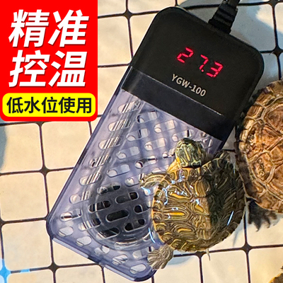 森森低水位龟缸加热棒