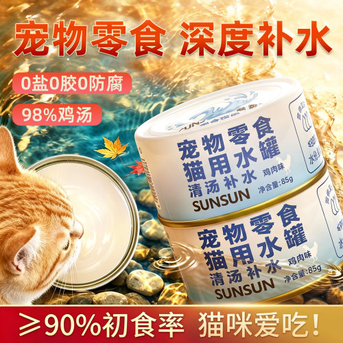 森森补水猫罐头罐猫零食狗狗骗水