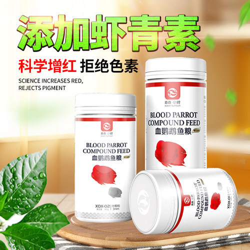 森森增红发财鱼血鹦鹉