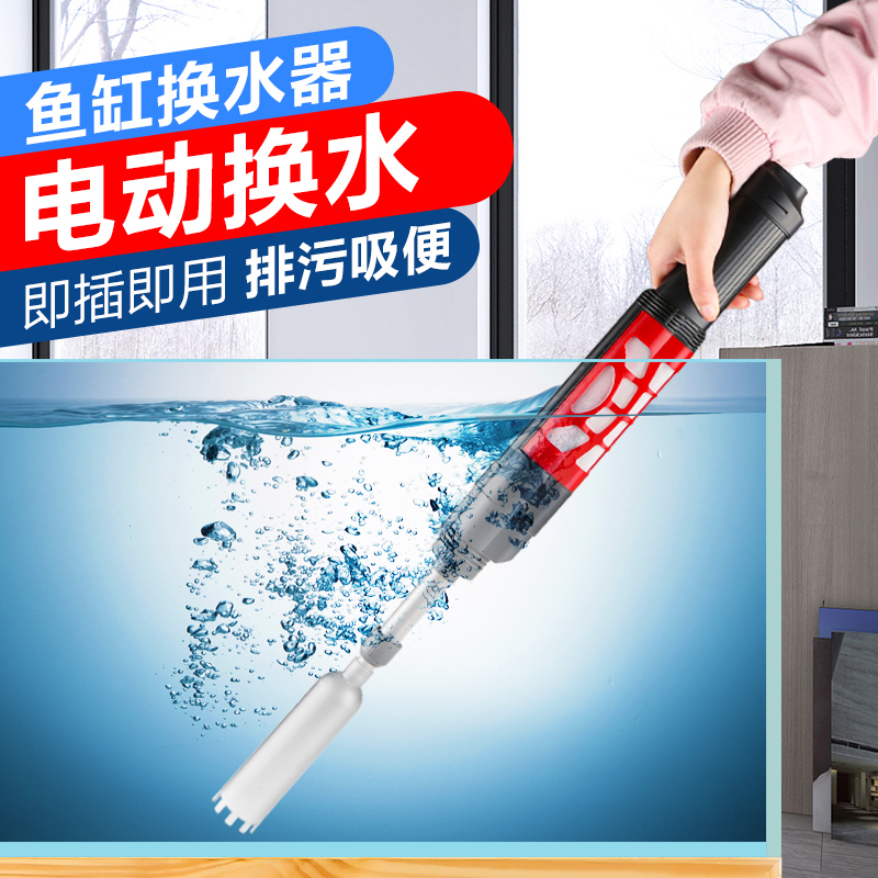 森森鱼缸自动换水器电动水族箱吸便器吸水清理鱼便洗沙吸便抽水泵