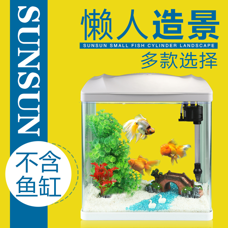 森森鱼缸造景套餐单独鱼缸水族箱