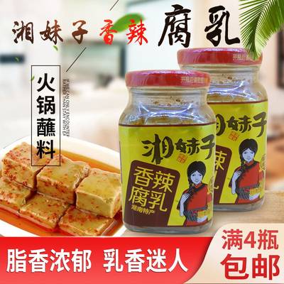 湖南省湘妹子香辣腐乳300g红方爽