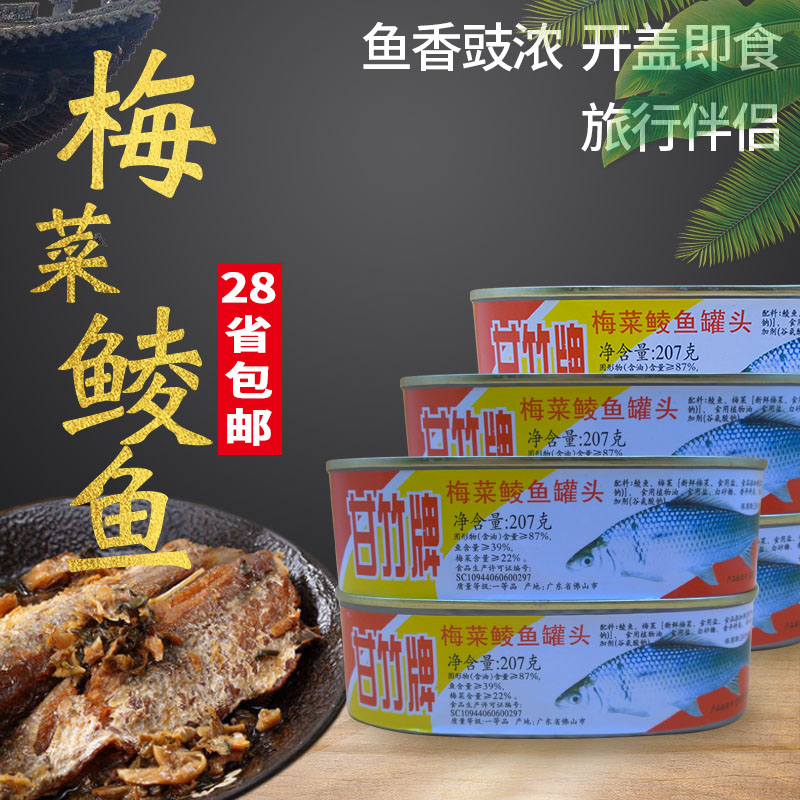 甘竹牌梅菜鲮鱼罐头207g甘竹豆鼓