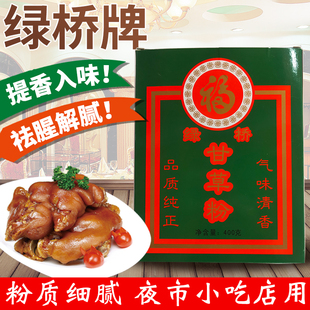 绿桥甘草粉400g泡水炙中药材生茶叶粉泡茶黄芪当归参粉超细粉面膜