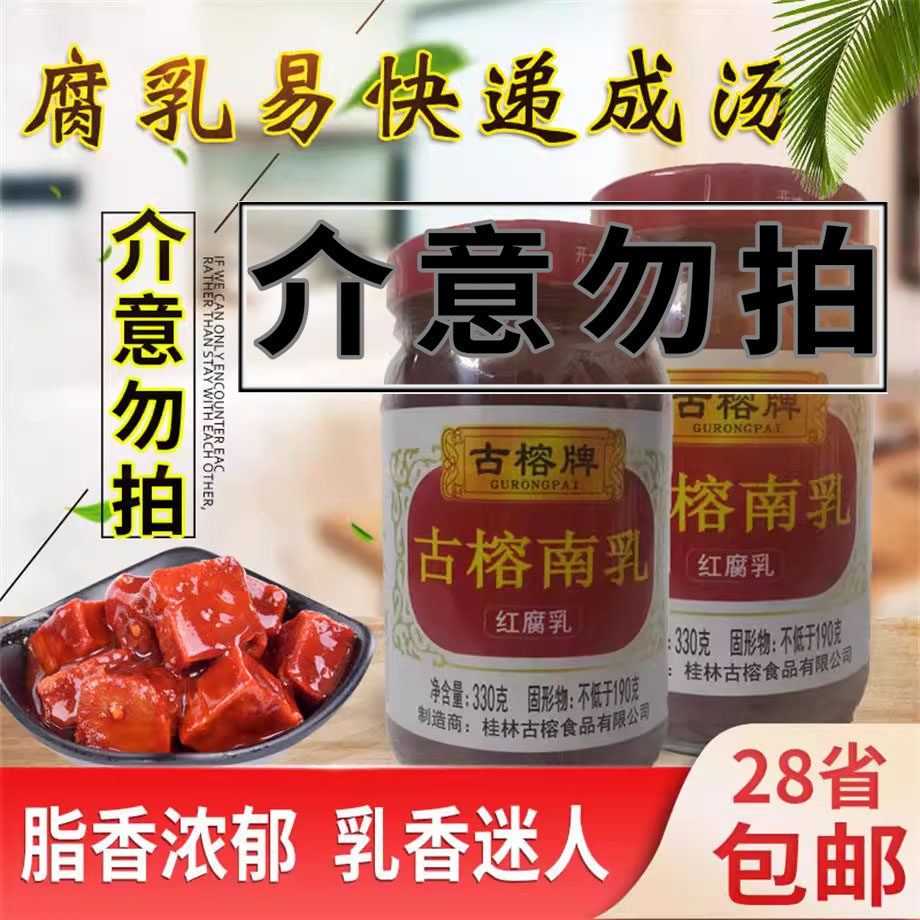 古榕牌南乳红腐乳330g霉豆腐香辣