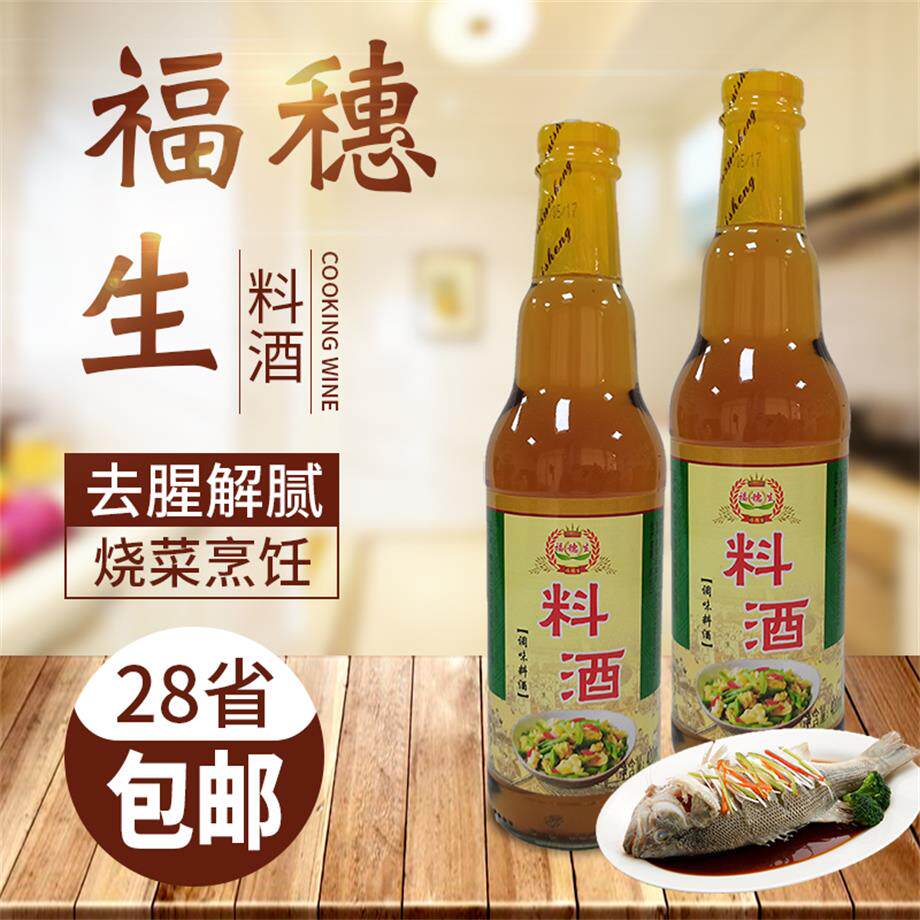 福穗生调味料酒420ml 清蒸红烧去腥增鲜黄酒糯米解膻提味増香解腻