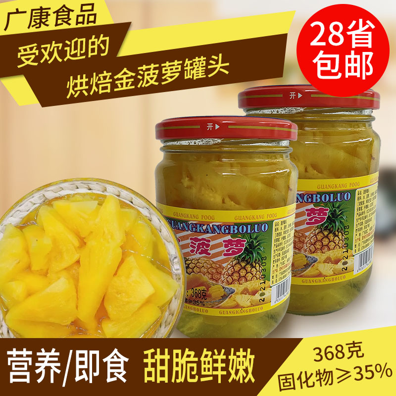 广康金菠萝368g水果罐头酸奶西米露零食新鲜烘焙原料地扪糖水凤梨