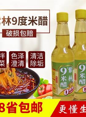 山西特产紫林9度米醋500ml香醋食用醋饺子蘸料蟹醋大闸蟹凉皮酿造