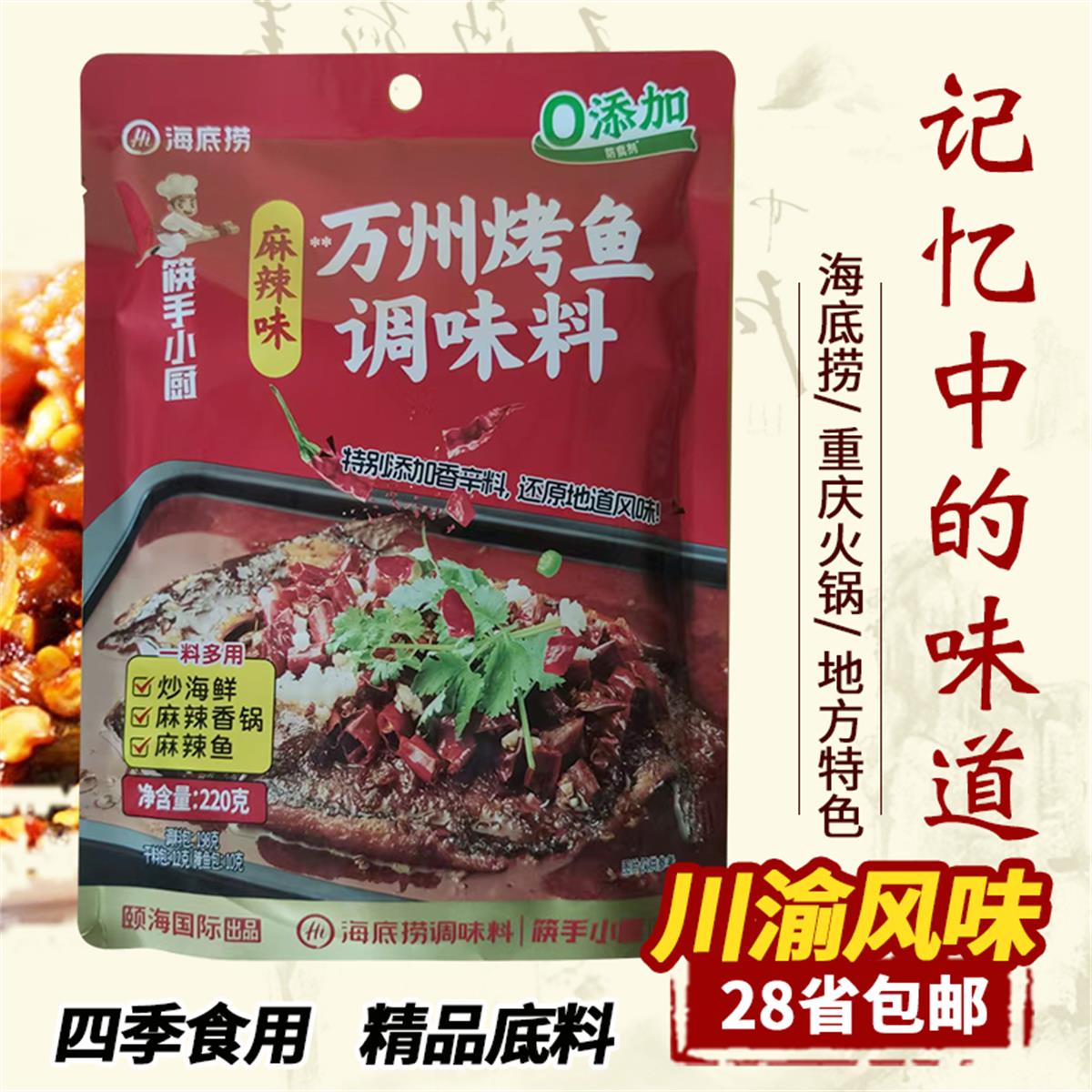 筷手小厨麻辣万州烤鱼调料220g海图片