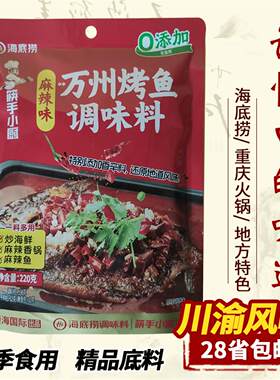 筷手小厨麻辣万州烤鱼调料220g海