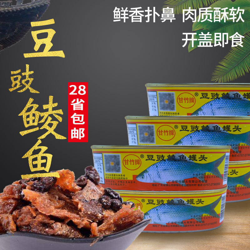 甘竹牌豆豉鲮鱼罐头227g甘竹鱼类罐头