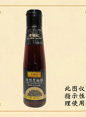 李锦记纯黑芝麻油207ml小磨香油