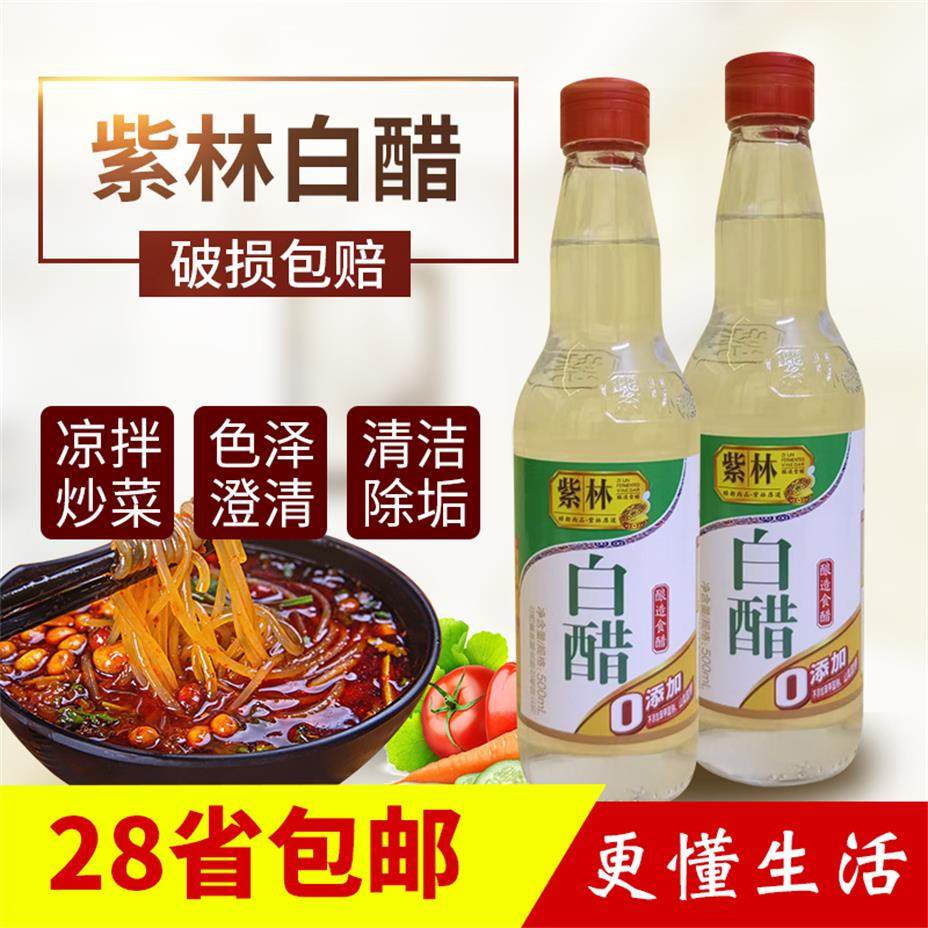 山西特产紫林白醋500ml 香醋食用醋饺子蘸料蟹醋大闸蟹凉皮酿造醋,粮油调味/速食/干货/烘焙,醋/醋制品/果醋,淘宝优惠券,粉丝福利购,淘宝优惠卷