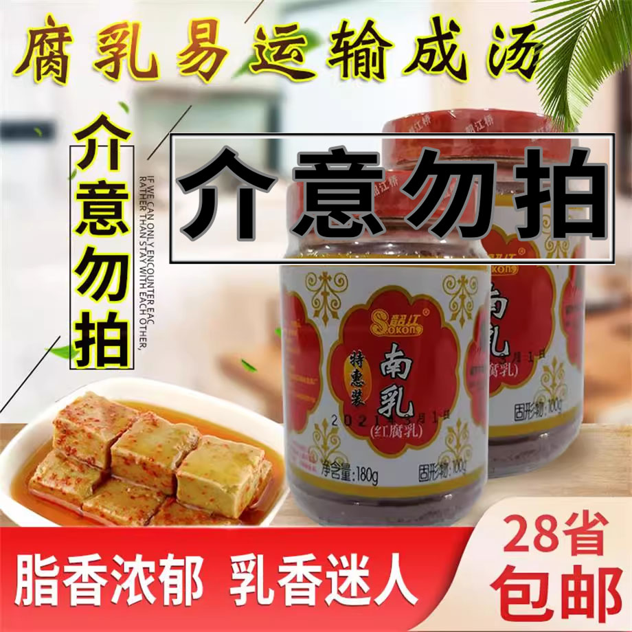 广东风味韶江南乳红腐乳180g焖肉图片