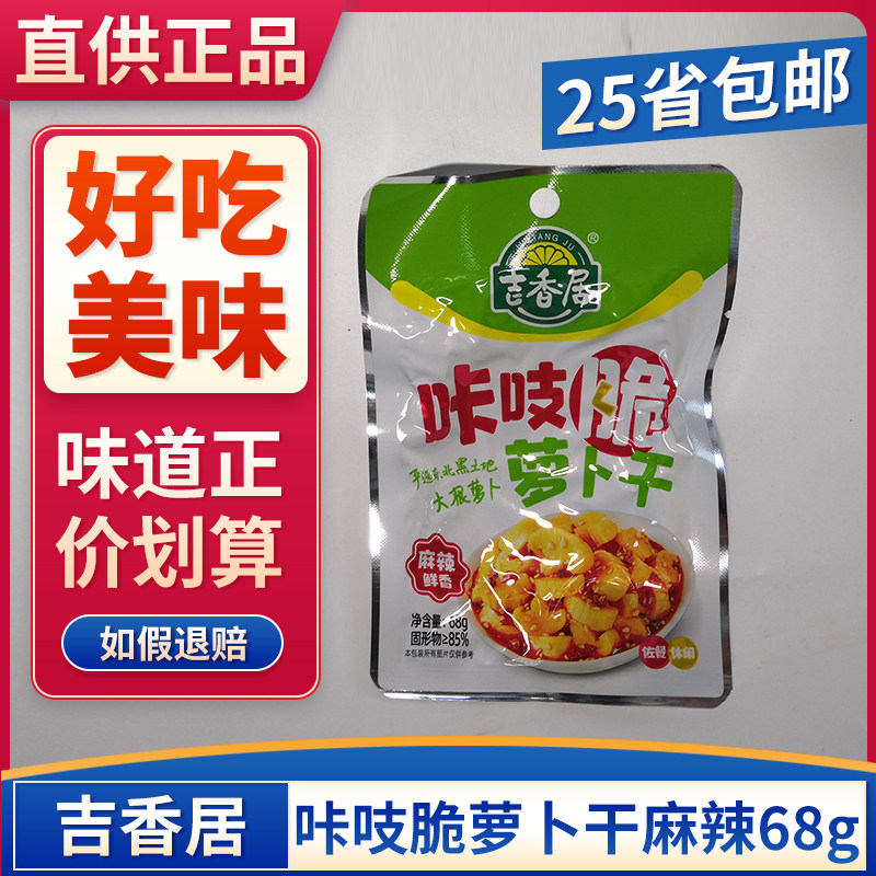 吉香居咔吱脆萝卜干麻辣68g 泡椒菜下饭菜咸菜小菜方便酱菜腌制菜