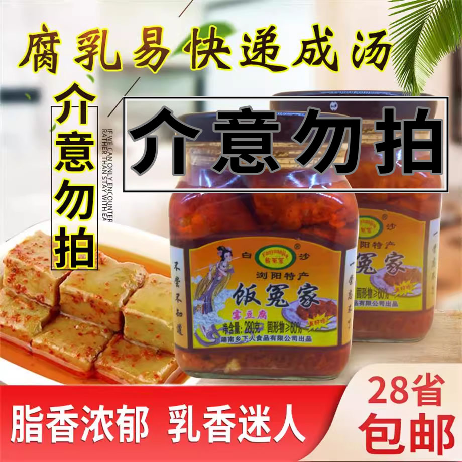 饭冤家红油霉豆腐280g香辣乳腐