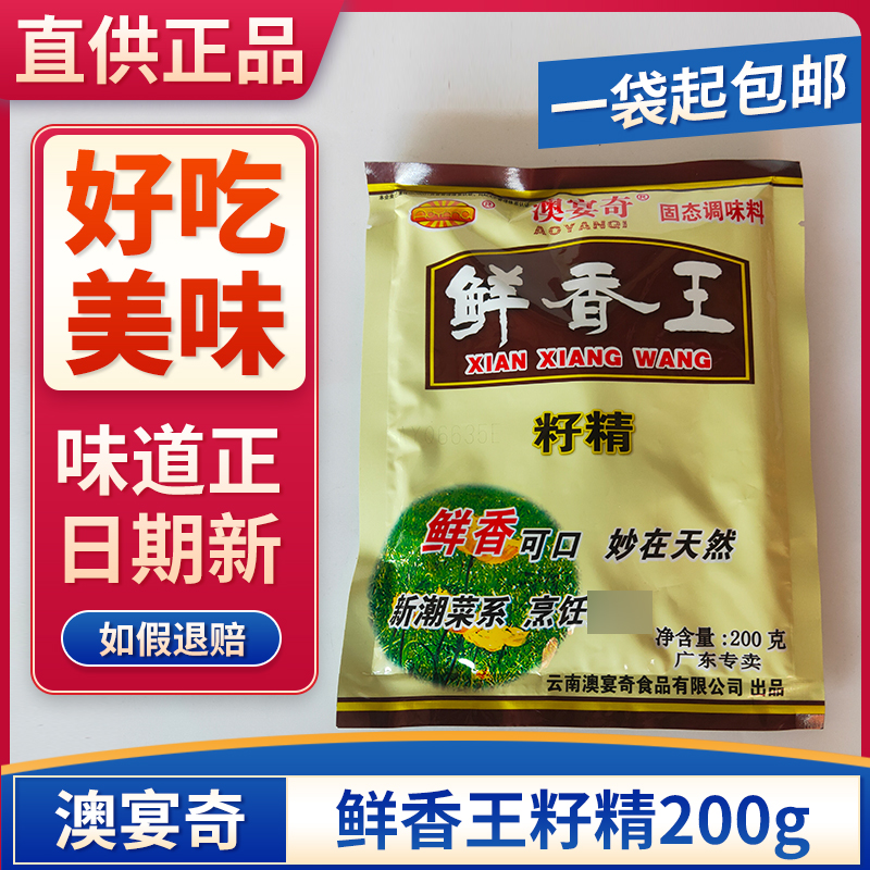 澳宴奇鲜香王籽精200g精品油脂粉