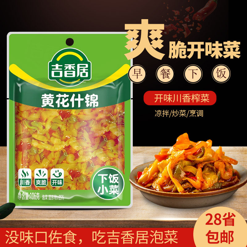 吉香居黄花什锦106g爽口下饭菜开