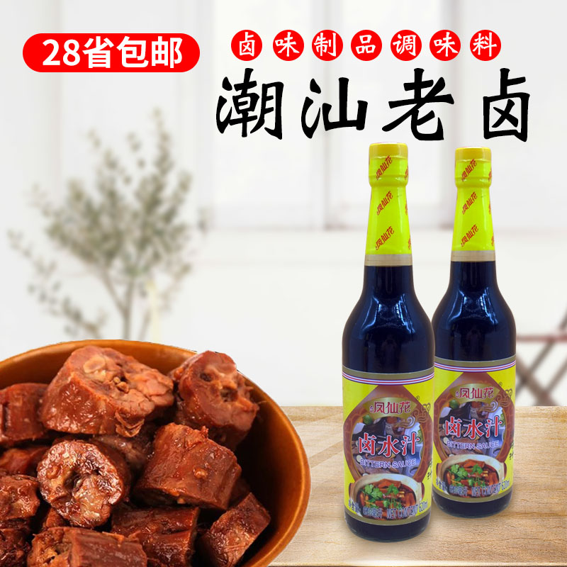 凤仙花卤水汁620ml 卤肉菜卤鸭脖鸡翅豆腐卤料酱油凉拌肉夹馍炖肉