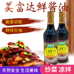 美富达138纯特级酿造酱油500ml凉拌火锅水饺蘸料饺子蘸汁海鲜烧烤