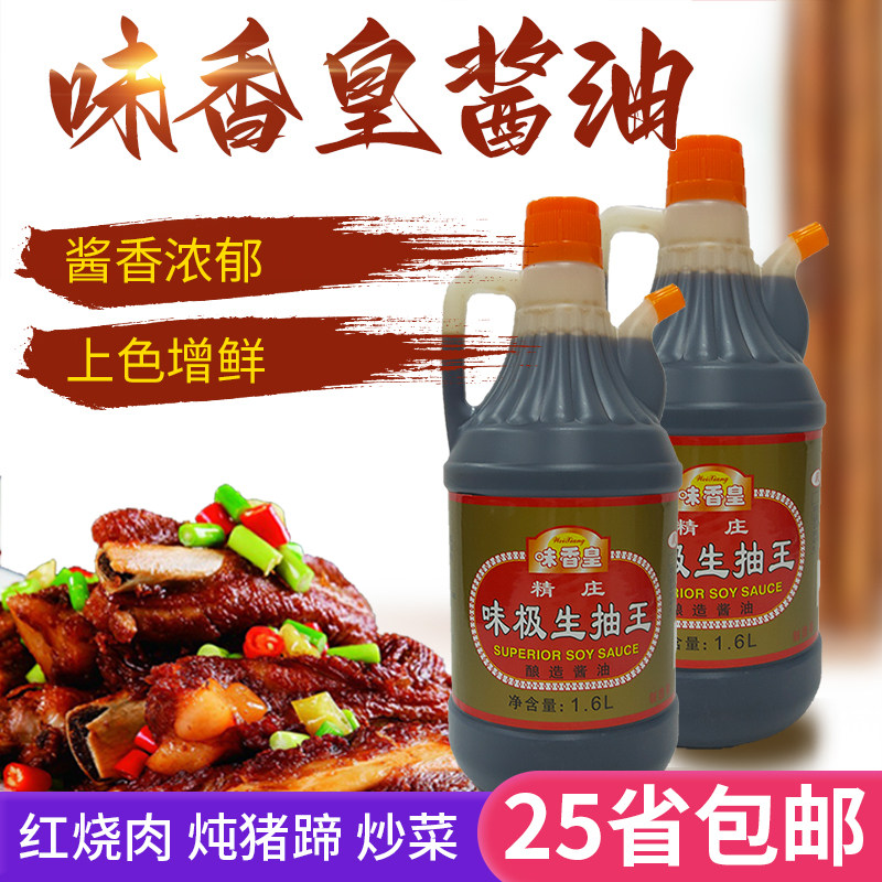 味香皇味极生抽王1.6l凉拌酿造酱油炒菜特级火锅蘸料鲜料豉油蒸鱼