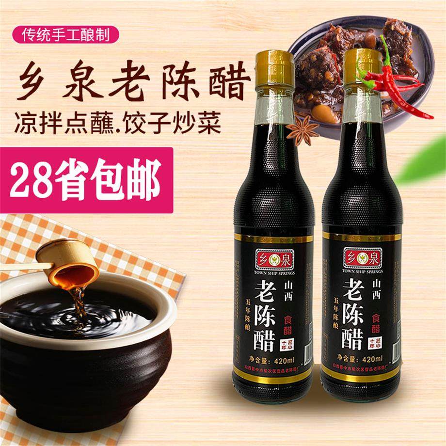 乡泉老陈醋420g香醋食用醋饺子醋