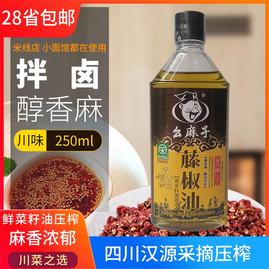 幺麻子藤椒油250ml麻香麻油青花