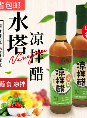 水塔牌凉拌醋420ml米醋饺子醋