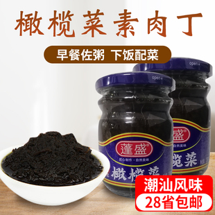 蓬盛香港橄榄菜素肉丁口味240g下饭早餐吃粥小菜榄芥菜酱菜榨咸菜