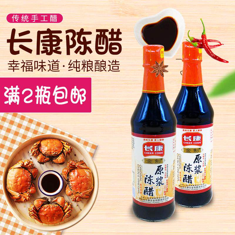 长康金制原浆陈醋500ml 蘸料香醋凉拌蘸醋调酸爽点蘸饺子炒菜醋蟹