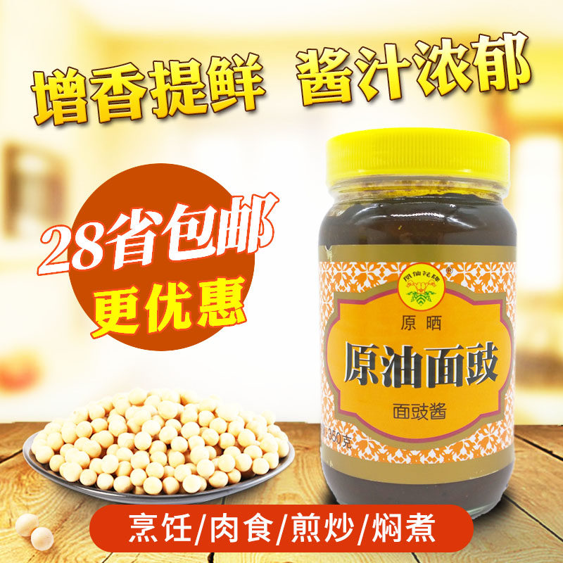 凤仙花牌原晒原油面豉酱350g烤鸭酱料排黄豆酱炒菜炸酱面凉拌烤肉
