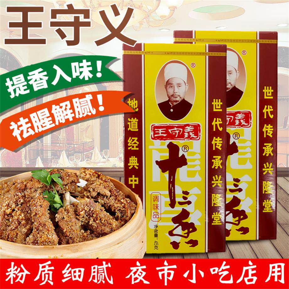 王守义十三香45g烧菜红烧炖汤品