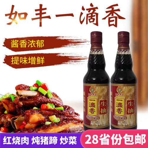 如丰一滴香生抽500ml清炒红烧鱼