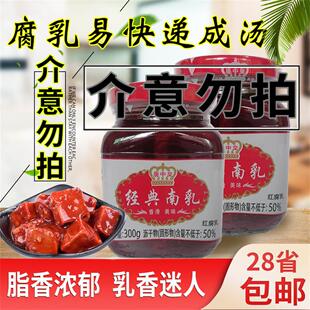 广中皇经典南乳红腐乳300g霉豆腐香辣爽口手工红腐乳红烧肉东坡肉