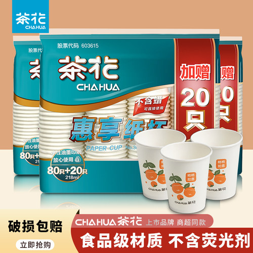 茶花加厚一次性纸杯家用聚会