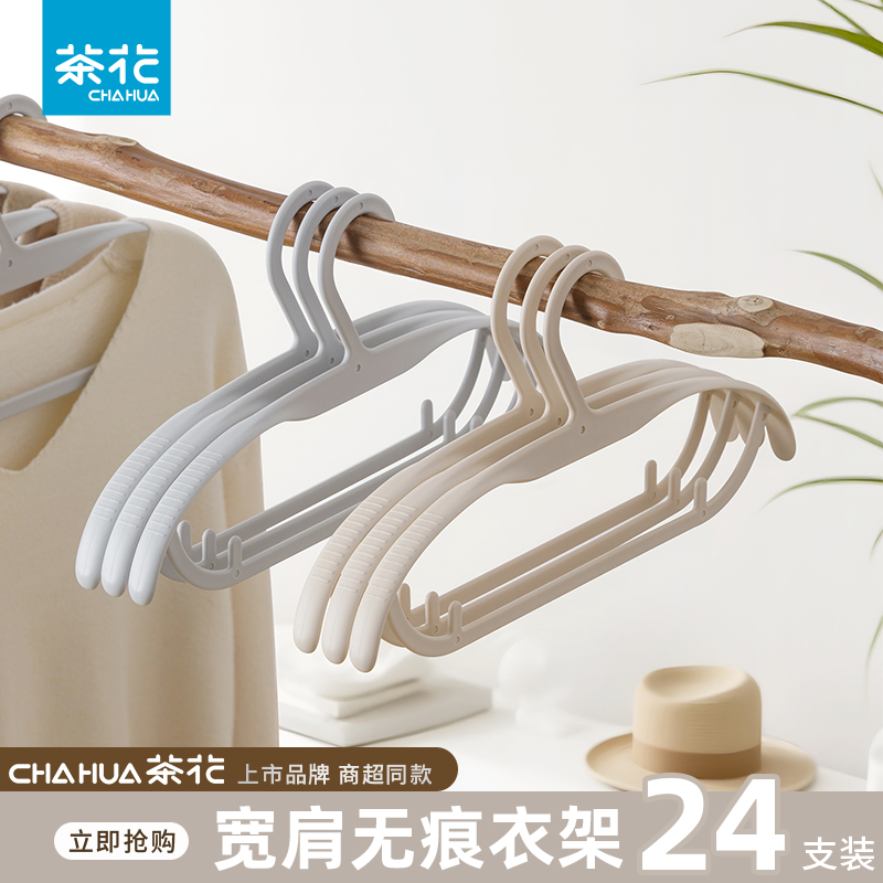 茶花衣架宽肩阳台轻奢无痕晾晒